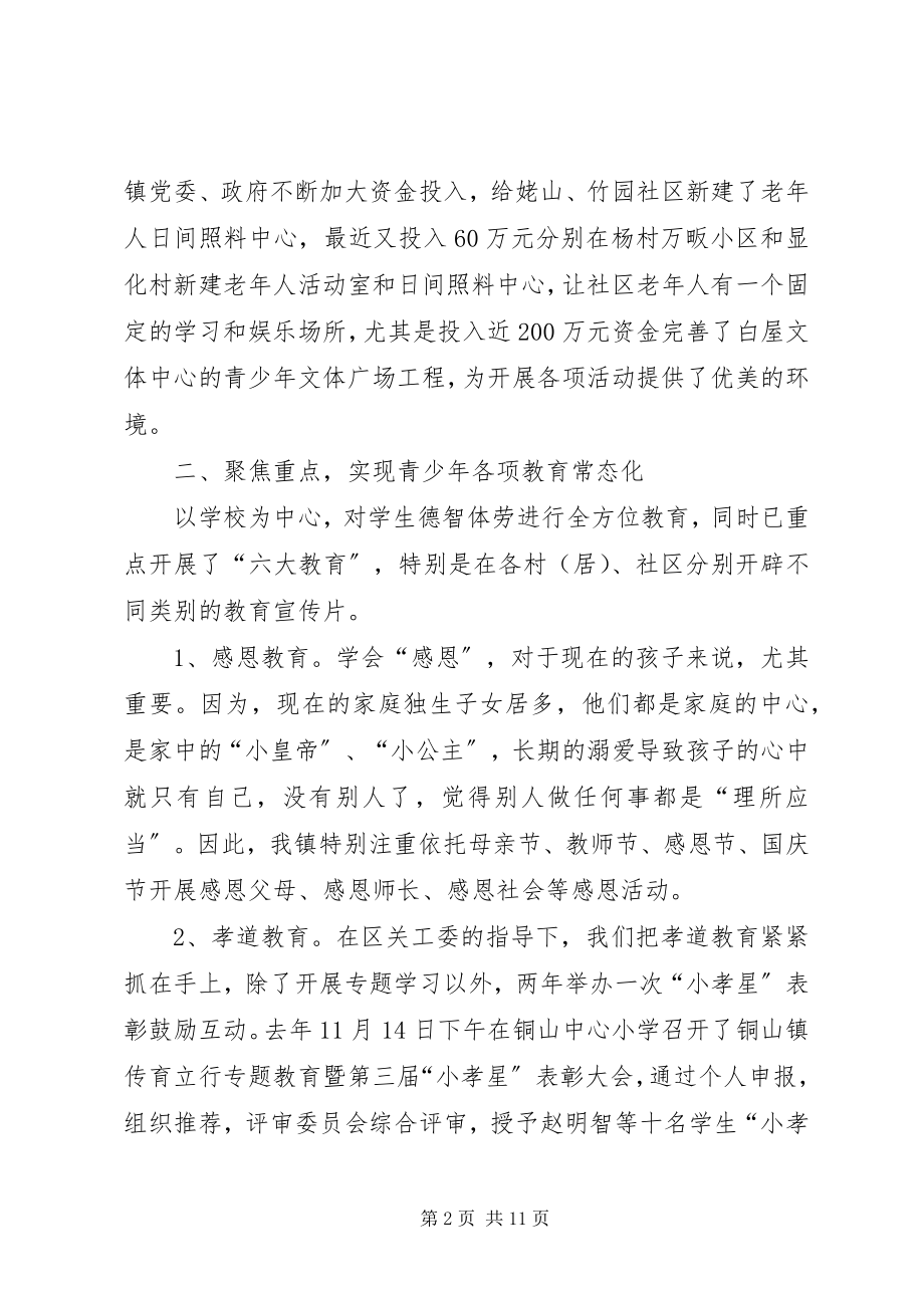 2023年乡镇关工委度工作总结.docx_第2页