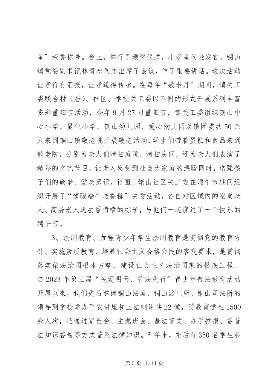 2023年乡镇关工委度工作总结.docx_第3页