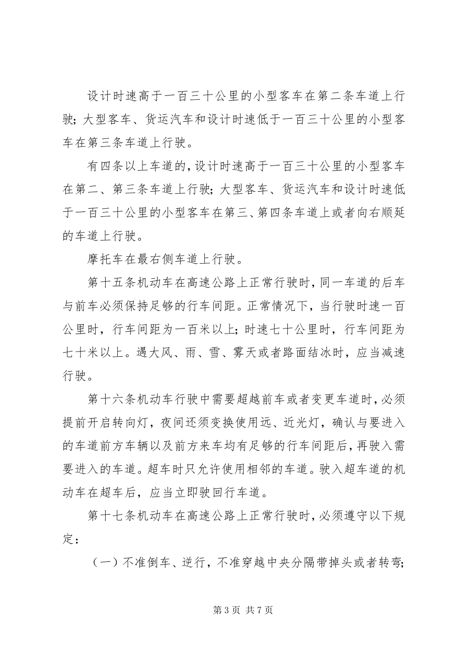 2023年管理高速公路交通制度.docx_第3页