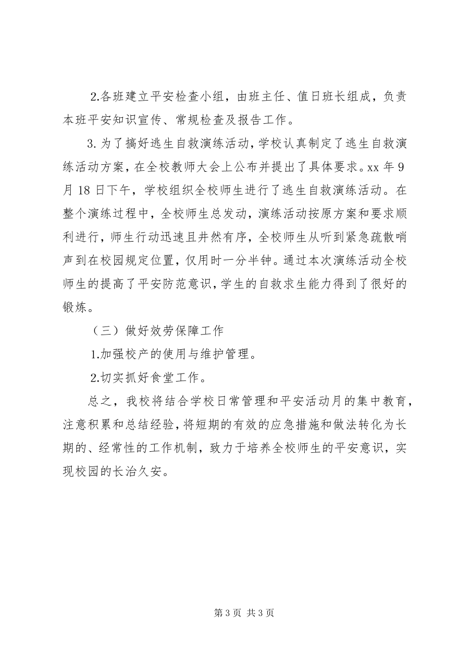 2023年安全活动月工作总结2新编.docx_第3页