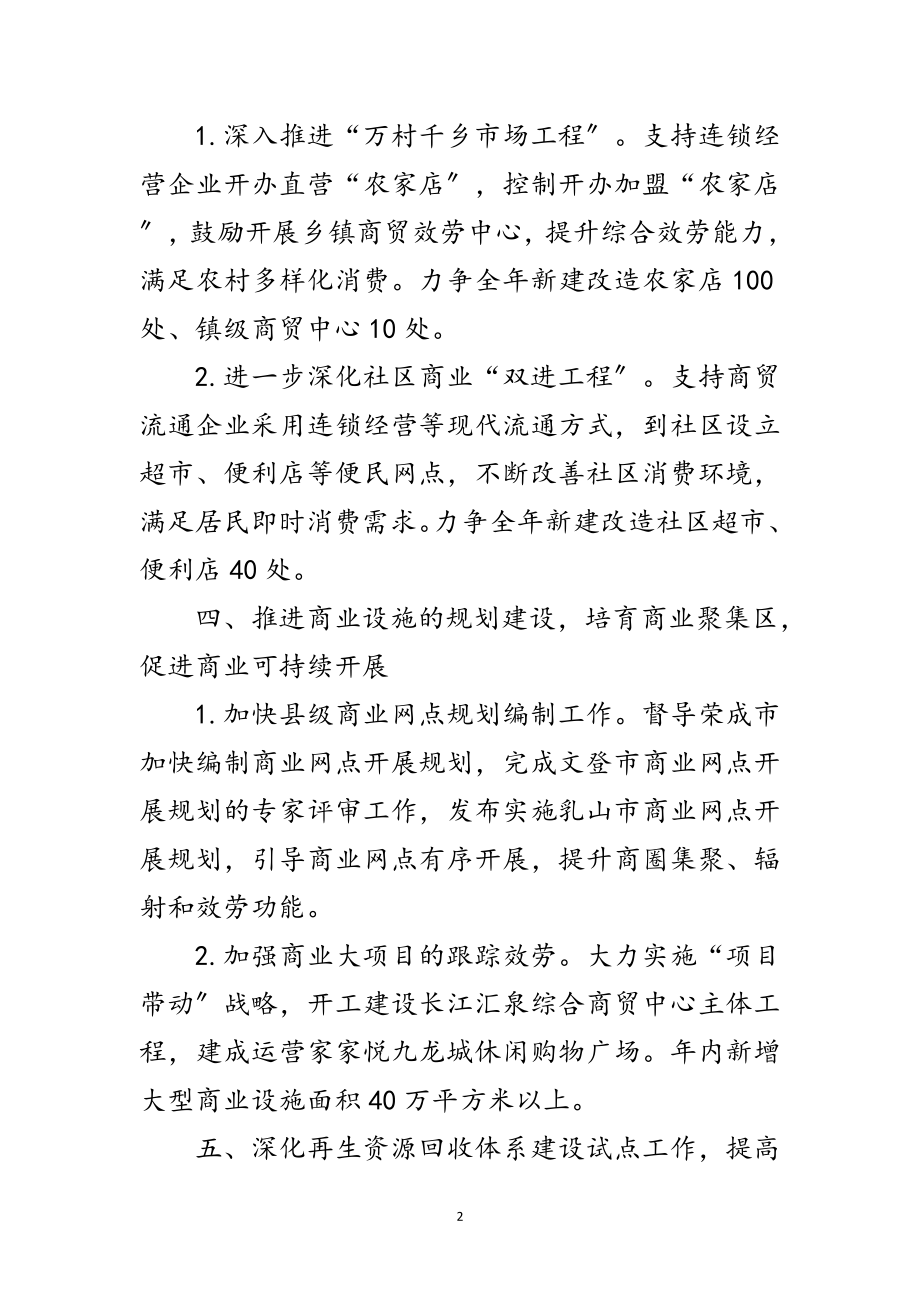 2023年年商贸流通工作计划范文.doc_第2页