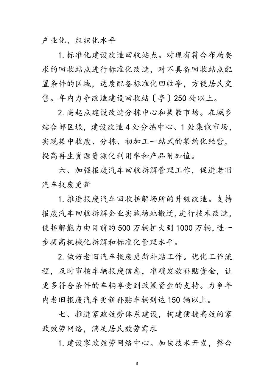 2023年年商贸流通工作计划范文.doc_第3页