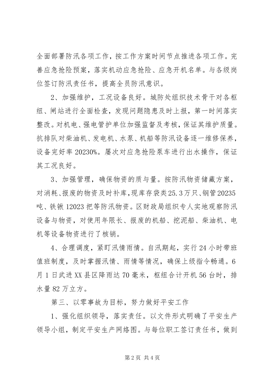 2023年抗旱排涝总队半工作总结.docx_第2页