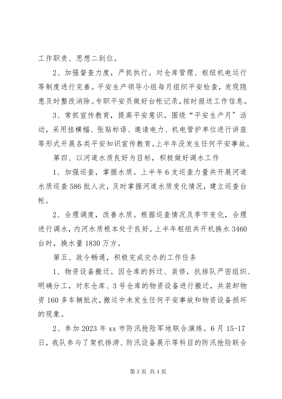 2023年抗旱排涝总队半工作总结.docx_第3页