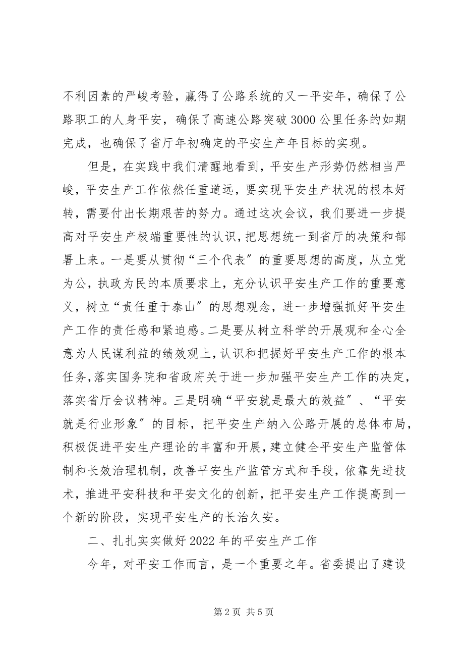 2023年在全省交通系统安全工作会议上的表态讲话演讲讲话.docx_第2页