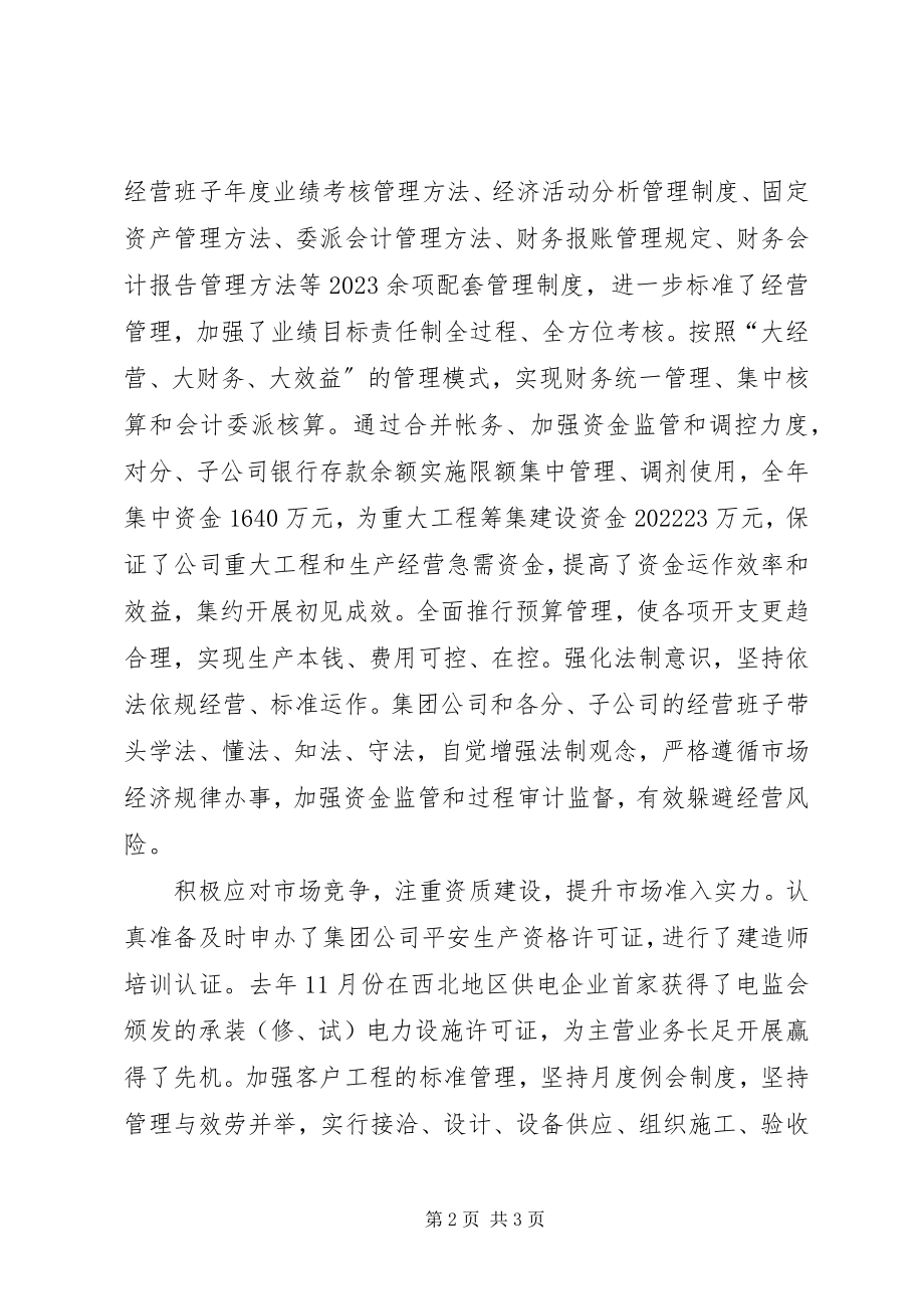 2023年规范多种经营经验交流.docx_第2页