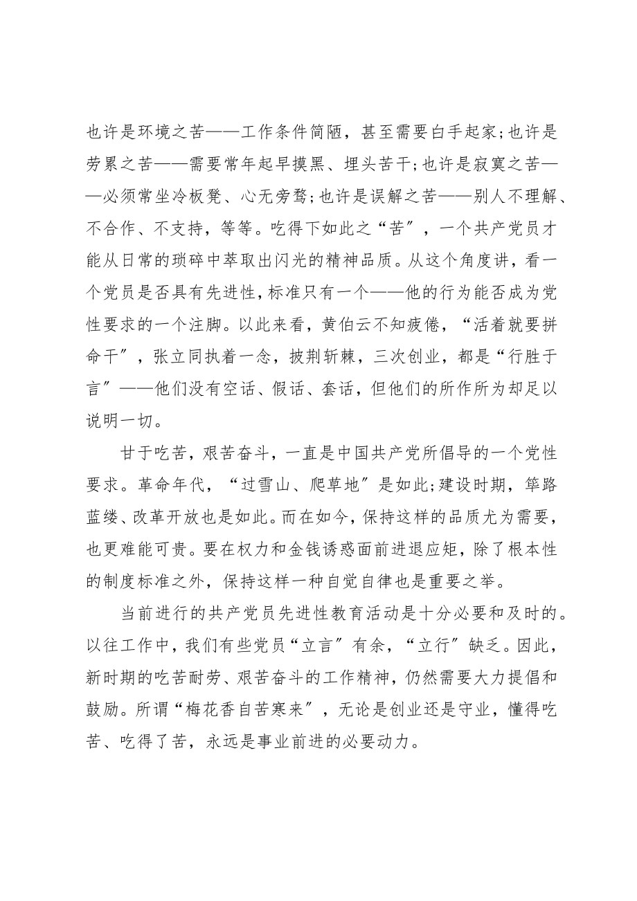 2023年从两位院士身上看党员的先进性.docx_第2页