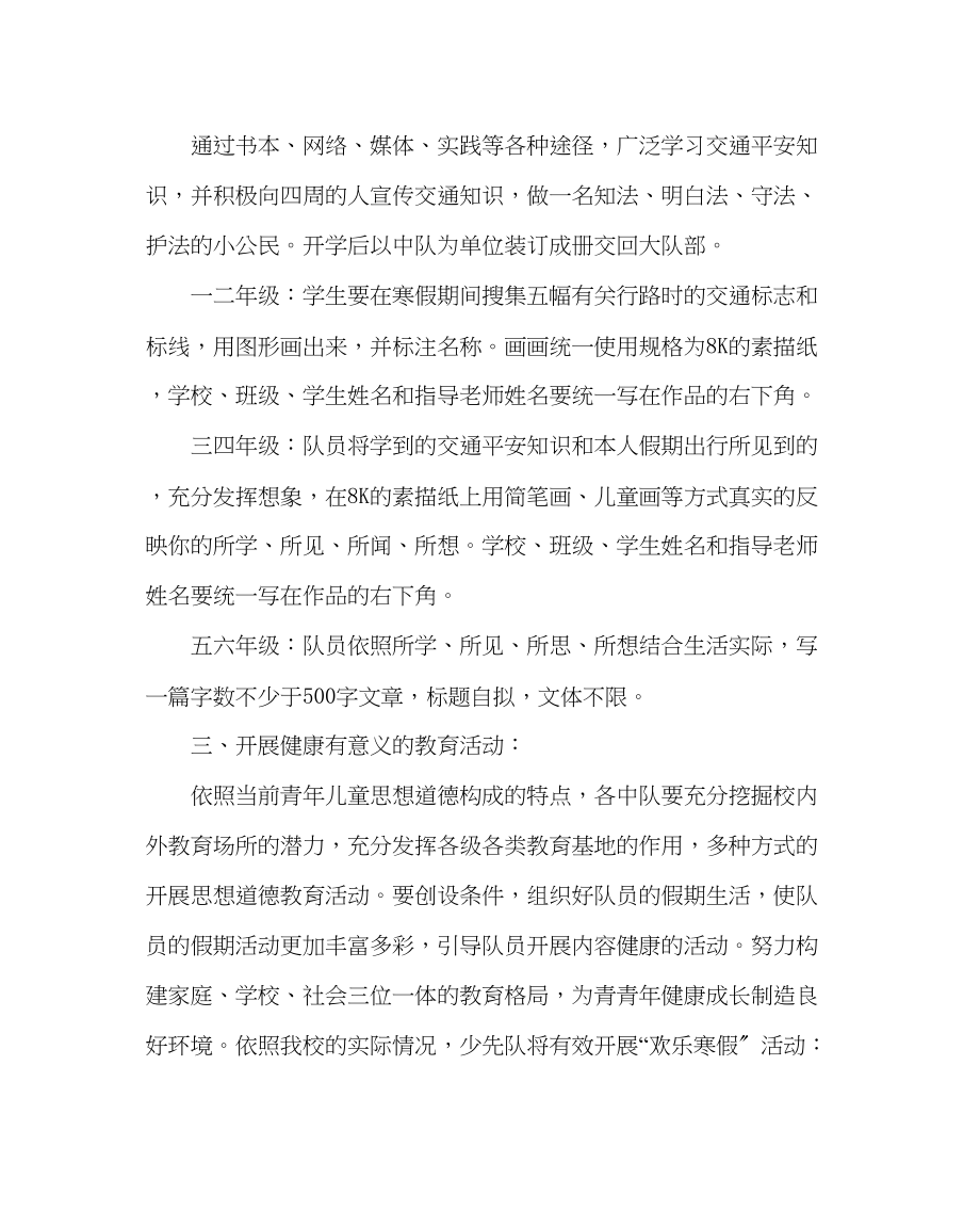 2023年少先队工作范文寒假少先队工作计划.docx_第2页