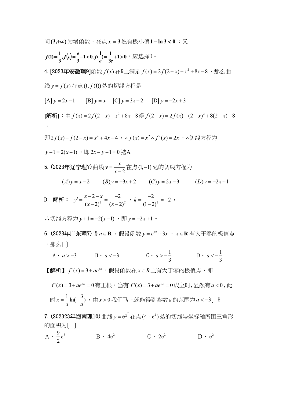 2023年新课标高考数学理科试题分类精编4导数高中数学.docx_第2页