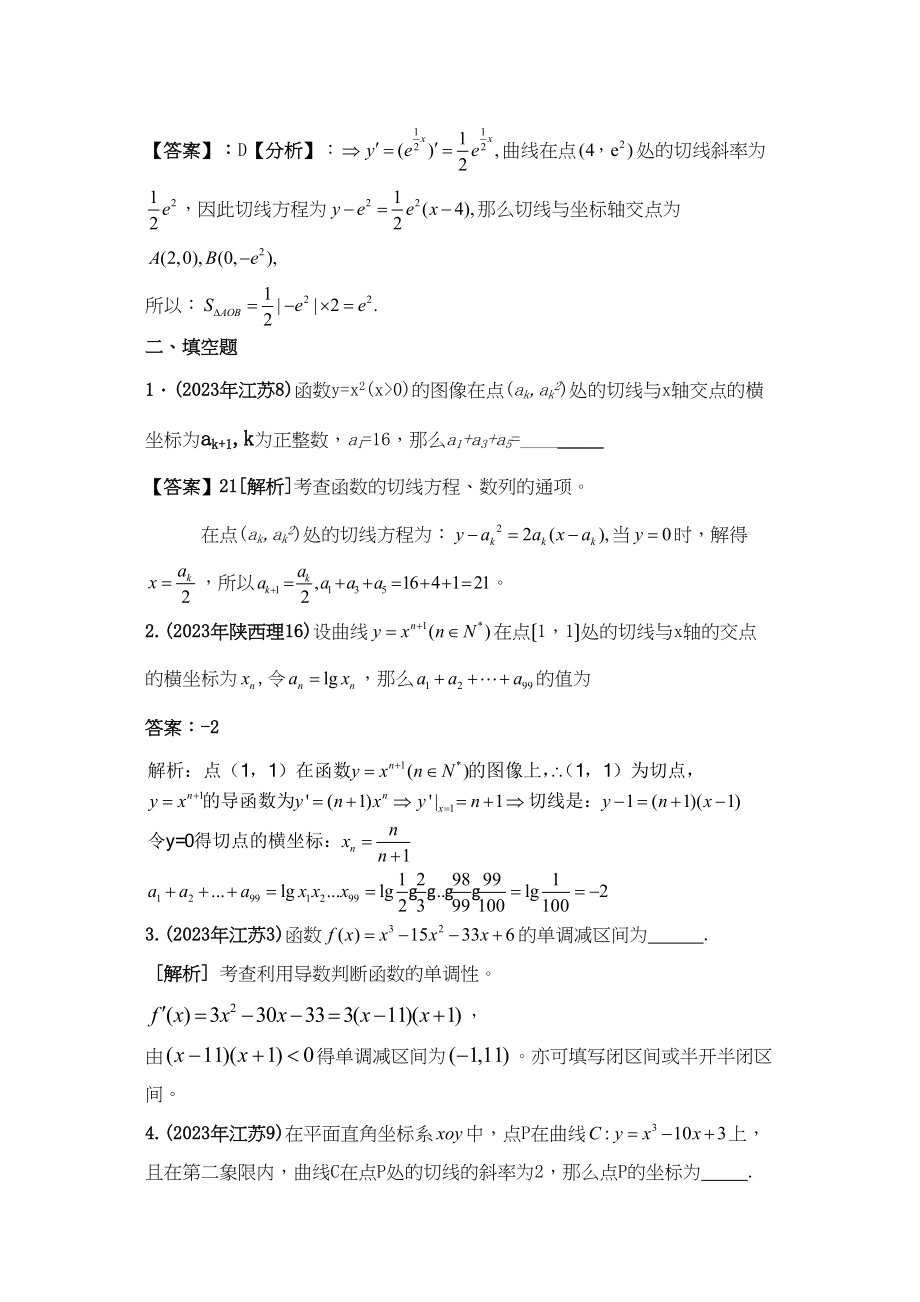 2023年新课标高考数学理科试题分类精编4导数高中数学.docx_第3页