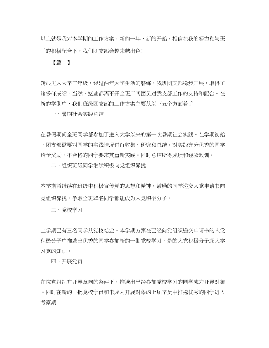 2023年大学团支书新学期工作计划.docx_第3页