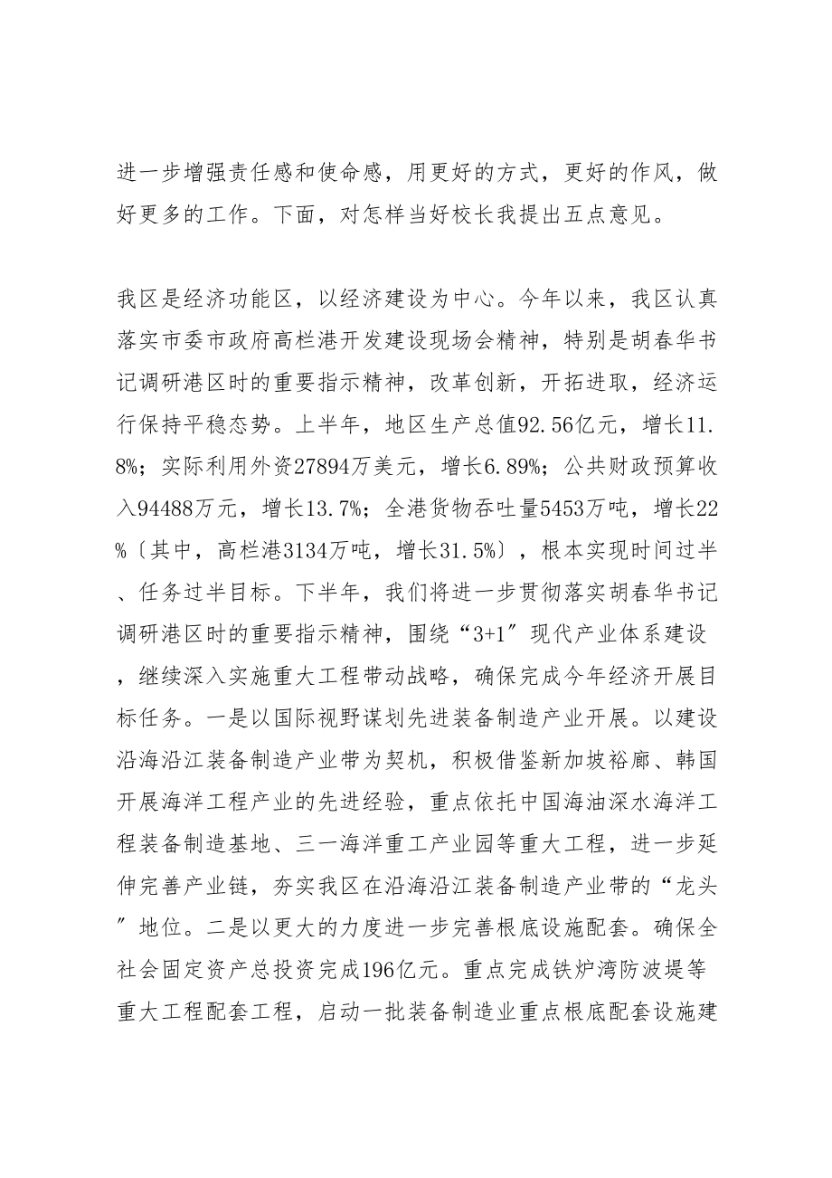 2023年在全区校长座谈会上的致辞.doc_第2页