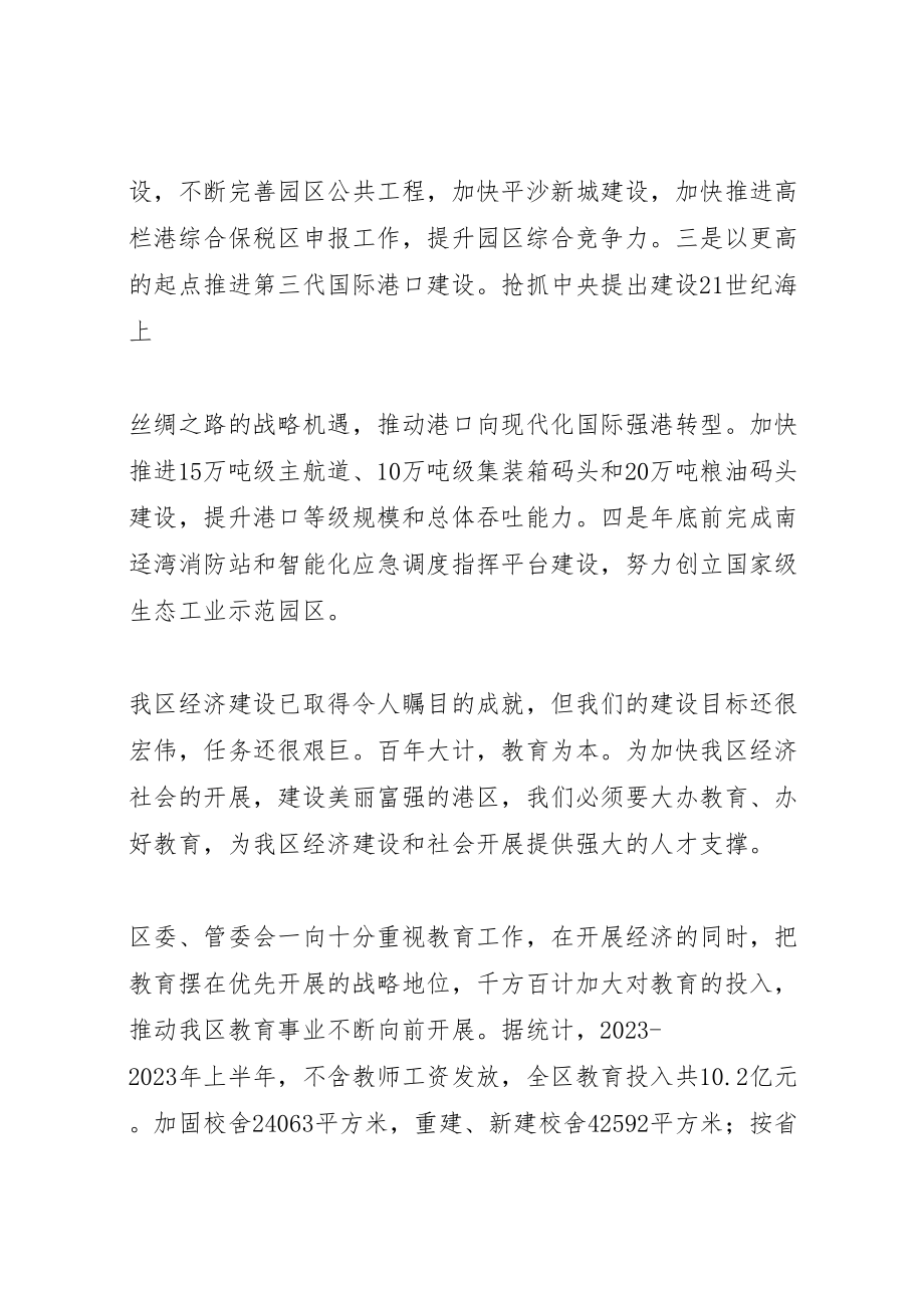 2023年在全区校长座谈会上的致辞.doc_第3页