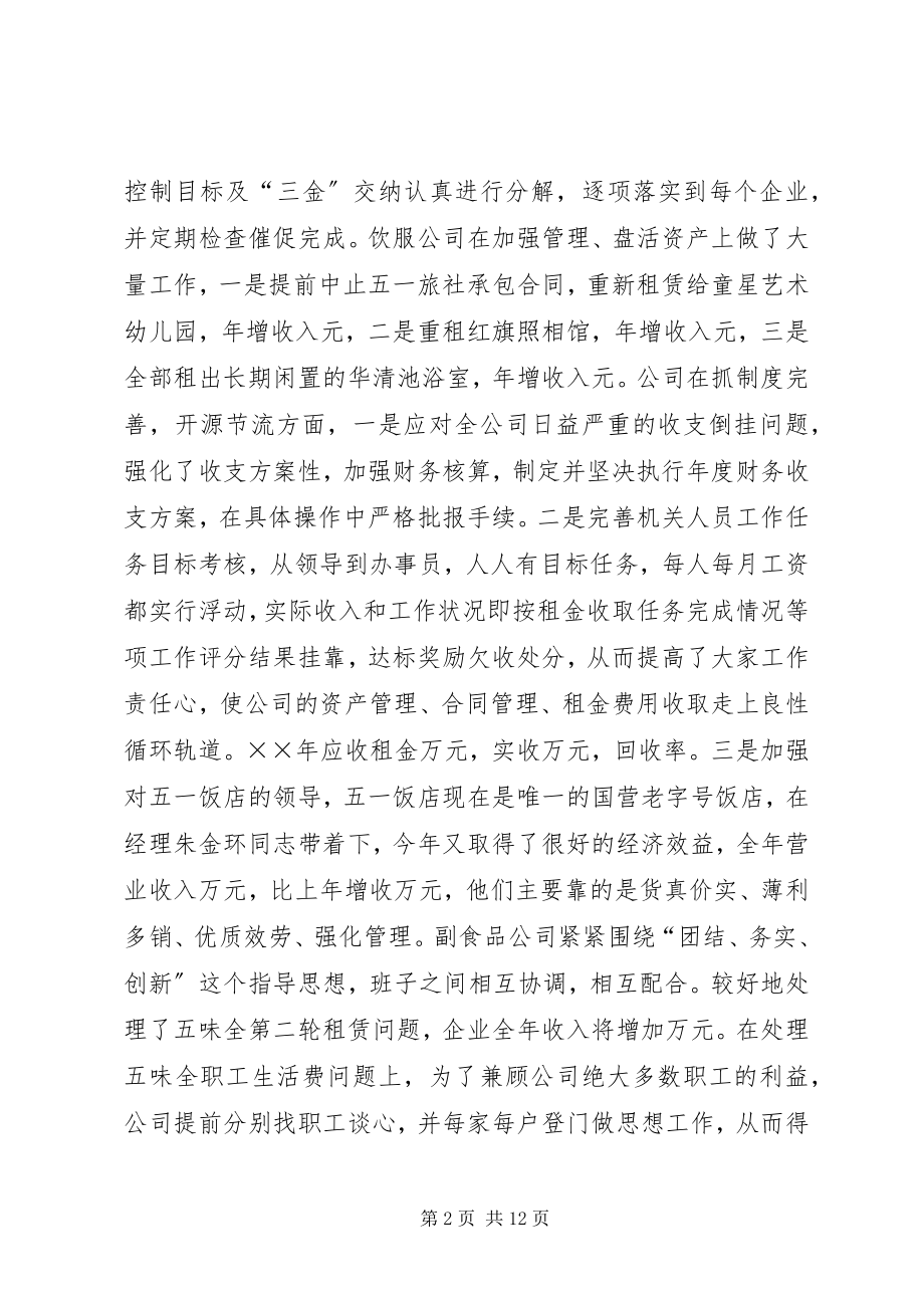 2023年商务局工作总结工作打算2.docx_第2页