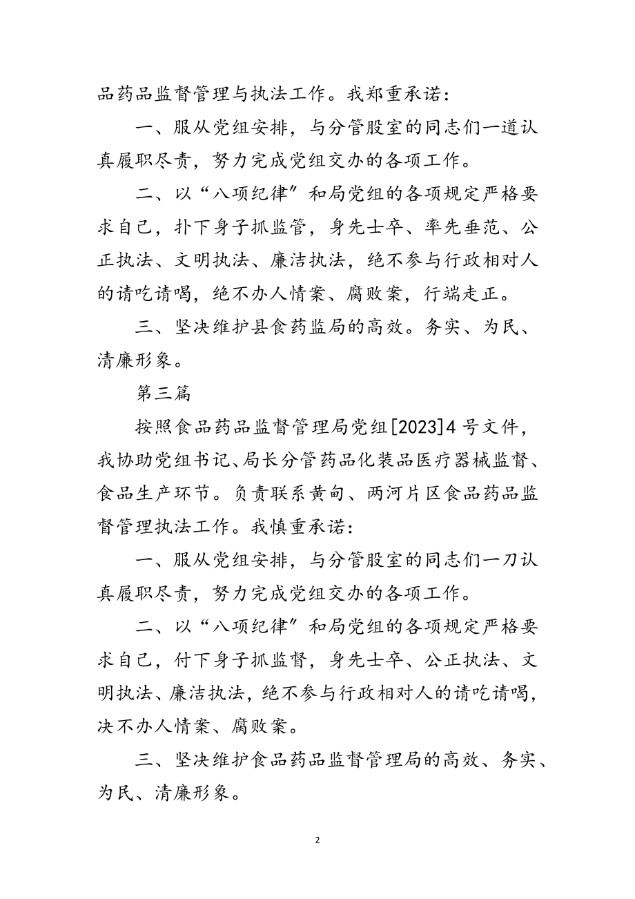 2023年副局长践行群众路线服务承诺书4篇范文.doc_第2页