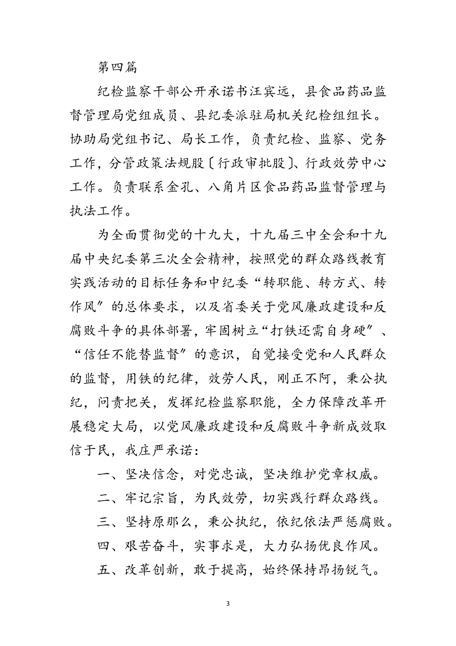 2023年副局长践行群众路线服务承诺书4篇范文.doc_第3页