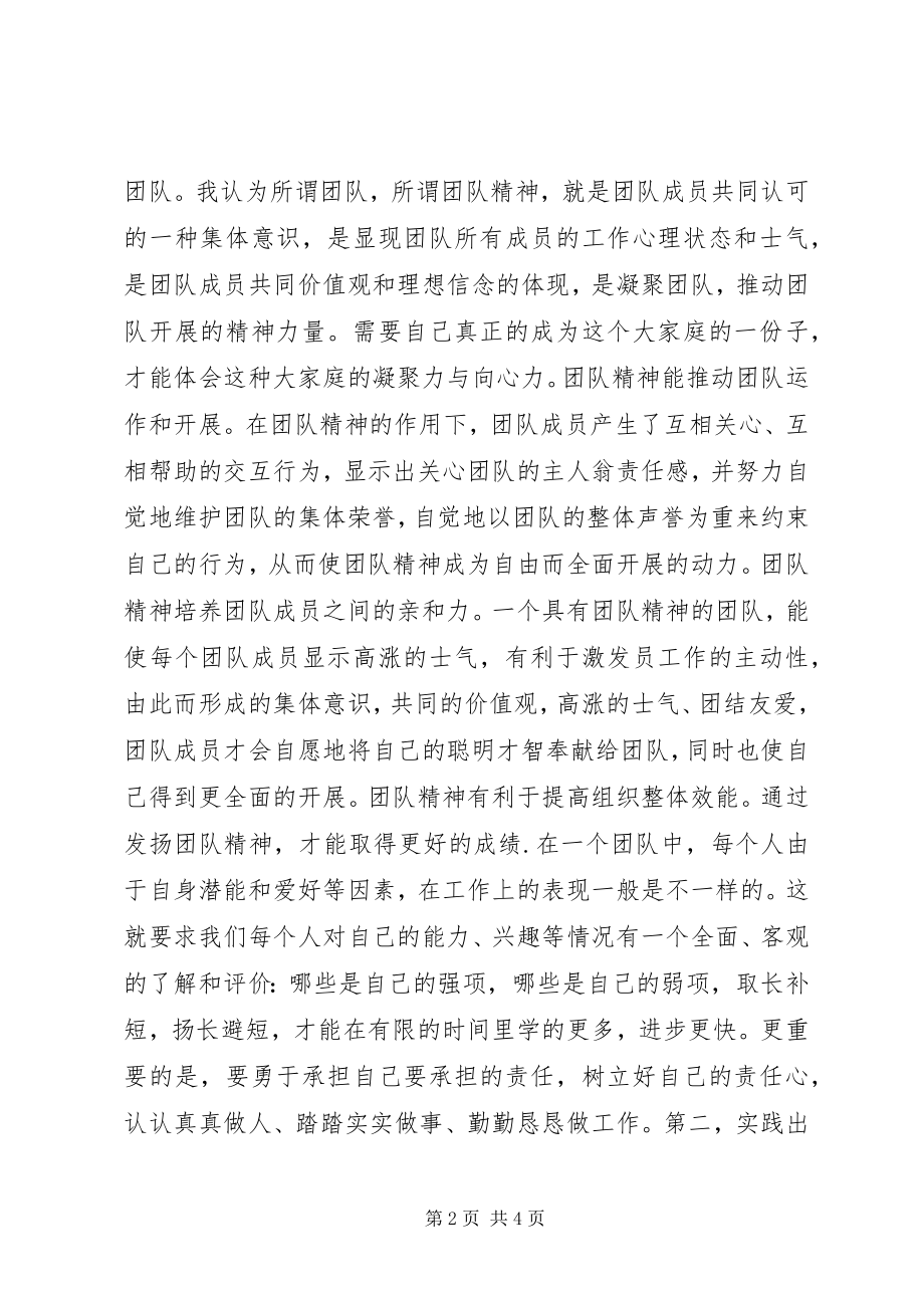 2023年《董事长在新员工培训动员会议上的致辞》读后感.docx_第2页