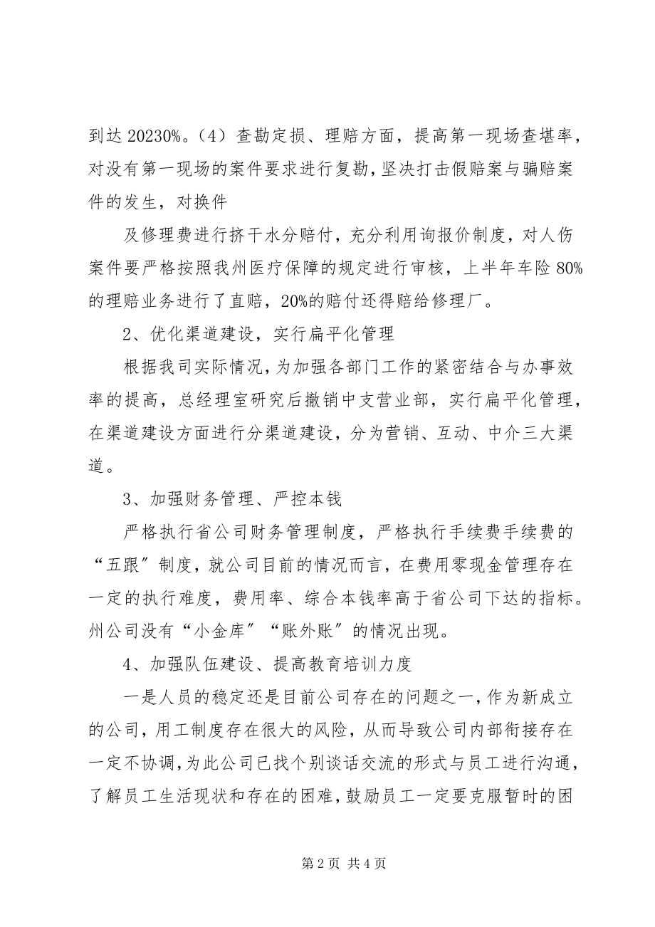 2023年财险中支公司上半年工作总结暨下半年工作安排计划.docx_第2页