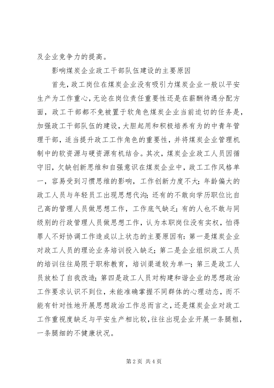 2023年煤炭企业干部培养的思考.docx_第2页