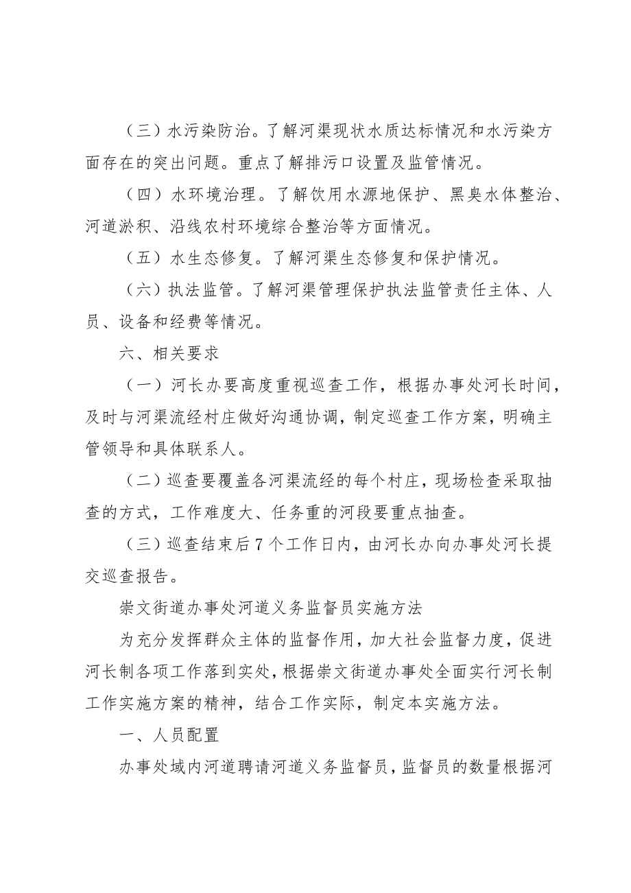 2023年崇文街道办事处河长巡河工作制度新编.docx_第2页