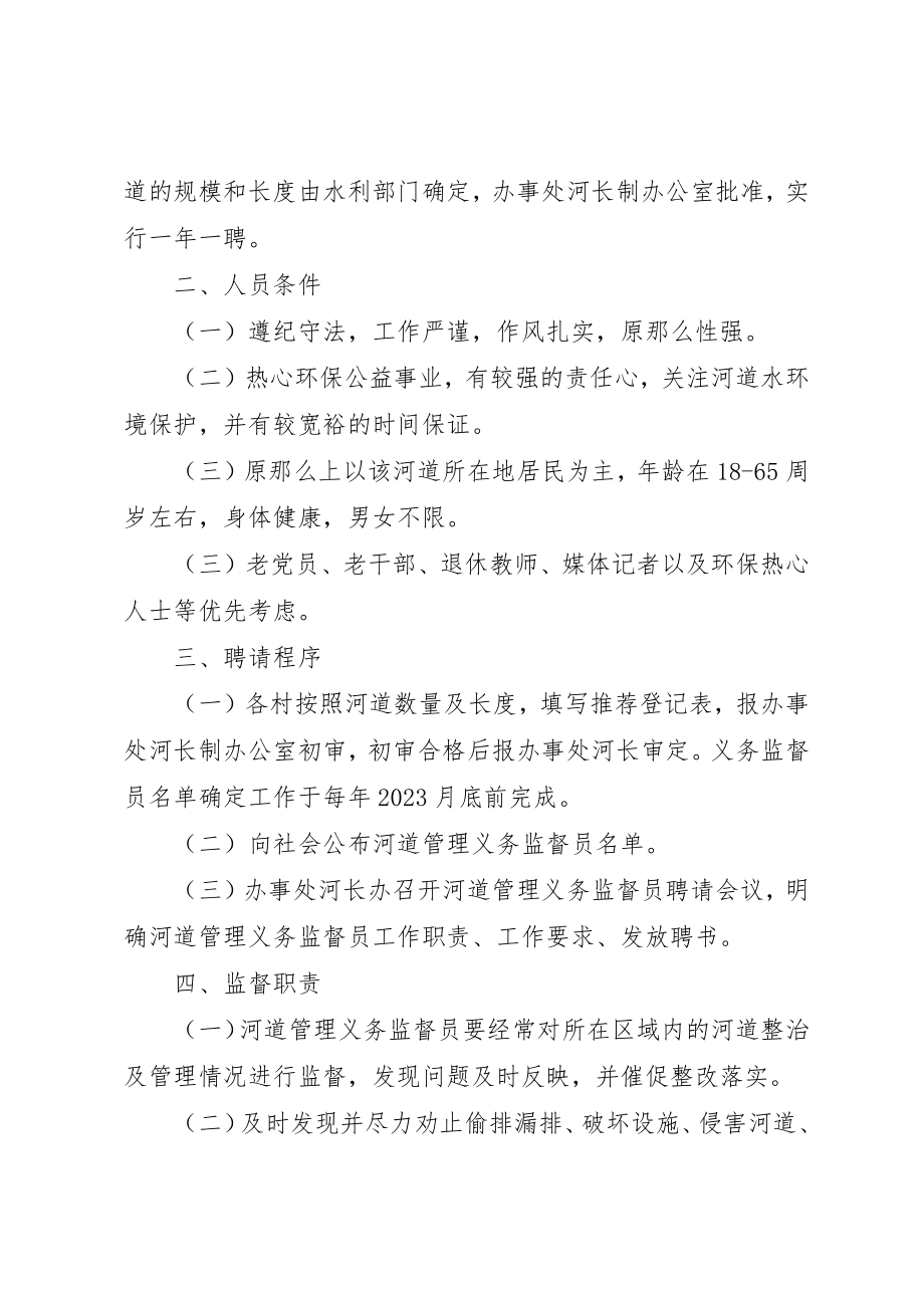 2023年崇文街道办事处河长巡河工作制度新编.docx_第3页