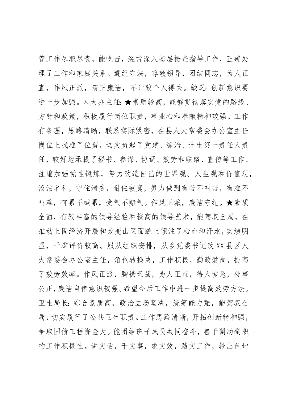 2023年党政领导干部考核工作条例2.docx_第2页