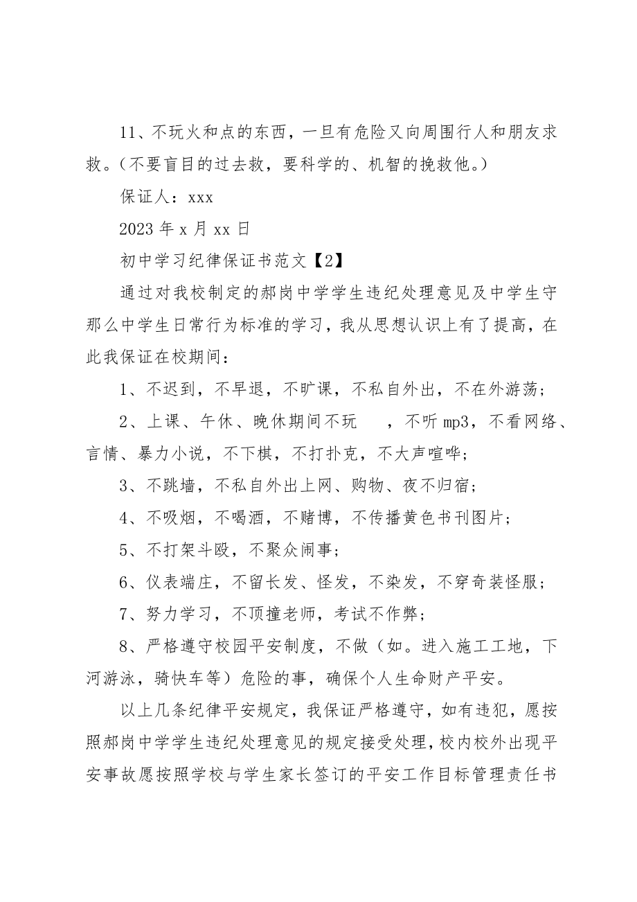 2023年初中学习纪律保证书2.docx_第2页