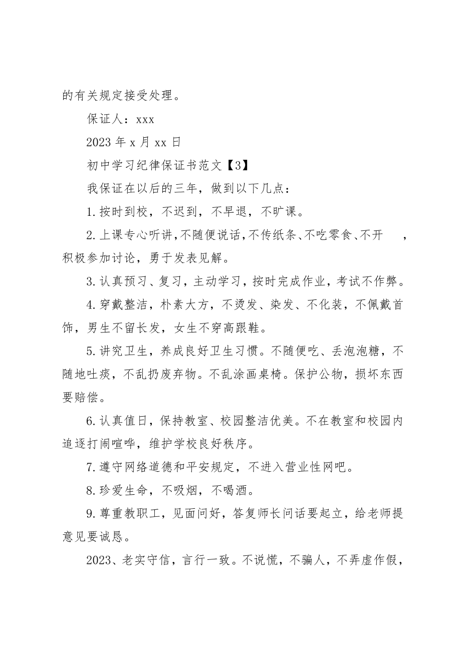 2023年初中学习纪律保证书2.docx_第3页