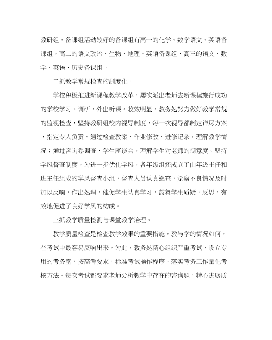 2023年教务处教务处第一学期期末总结.docx_第2页