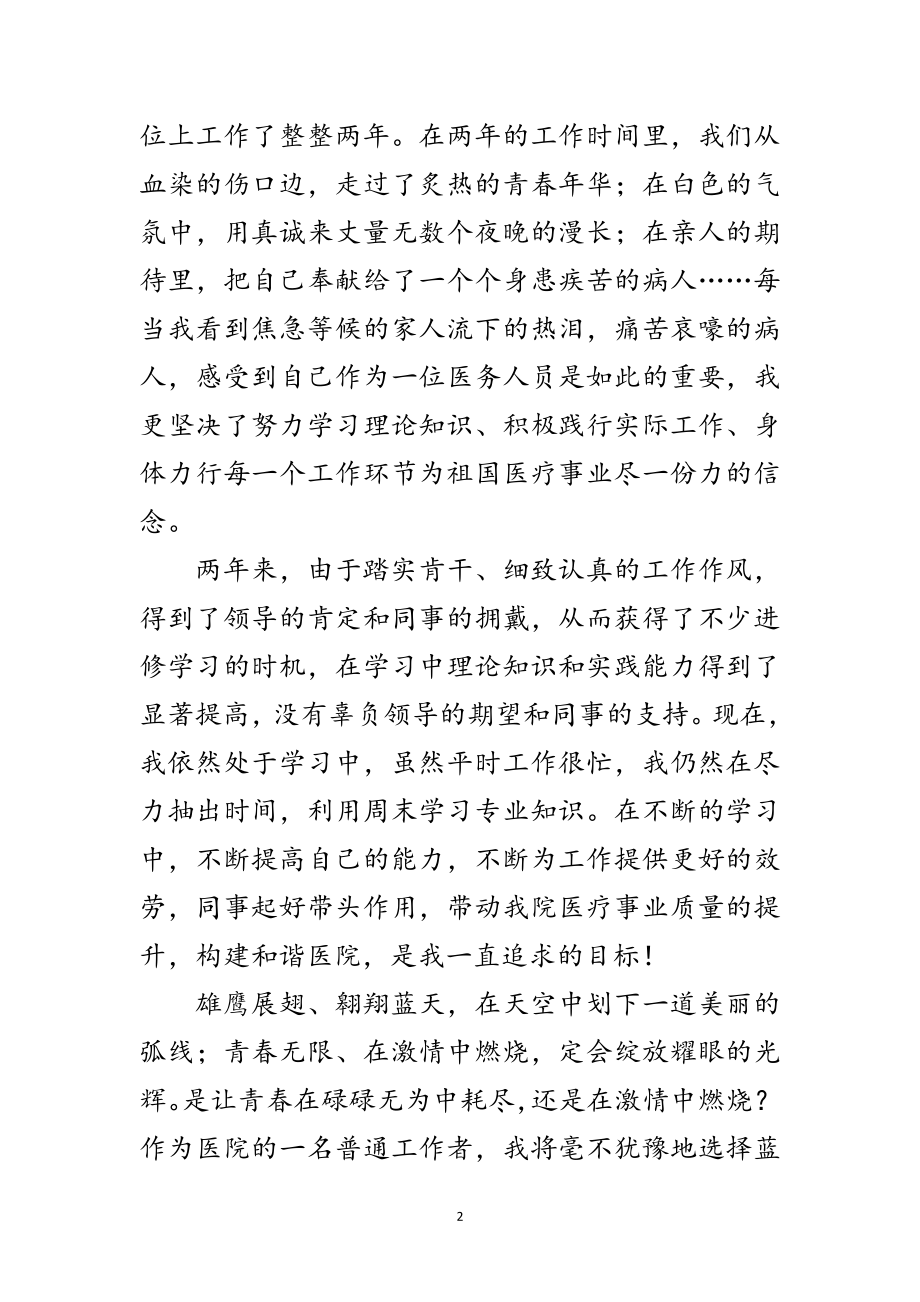 2023年驾起激情之舟驶向和谐彼岸演讲稿范文.doc_第2页