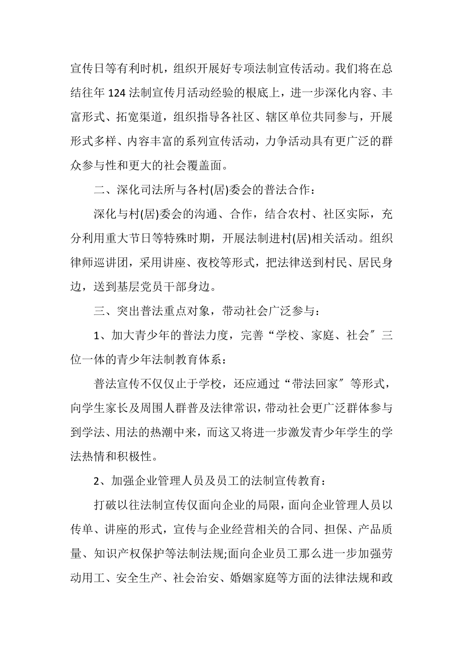 2023年乡镇年度普法依法治理工作计划.doc_第2页