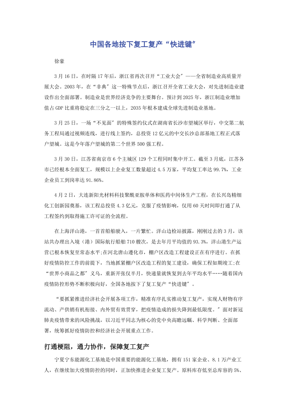 2023年中国各地按下复工复产“快进键”.docx_第1页