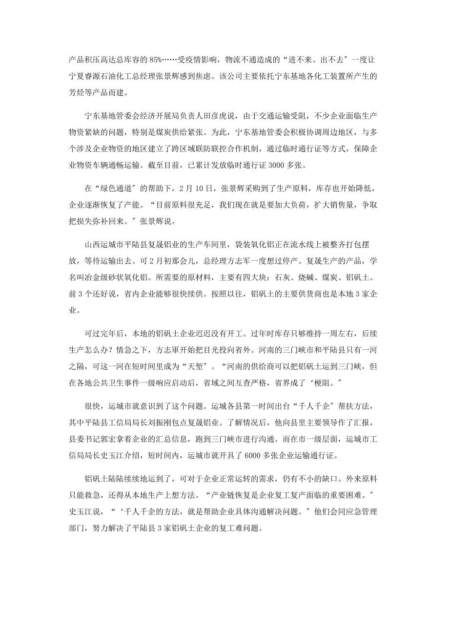 2023年中国各地按下复工复产“快进键”.docx_第2页