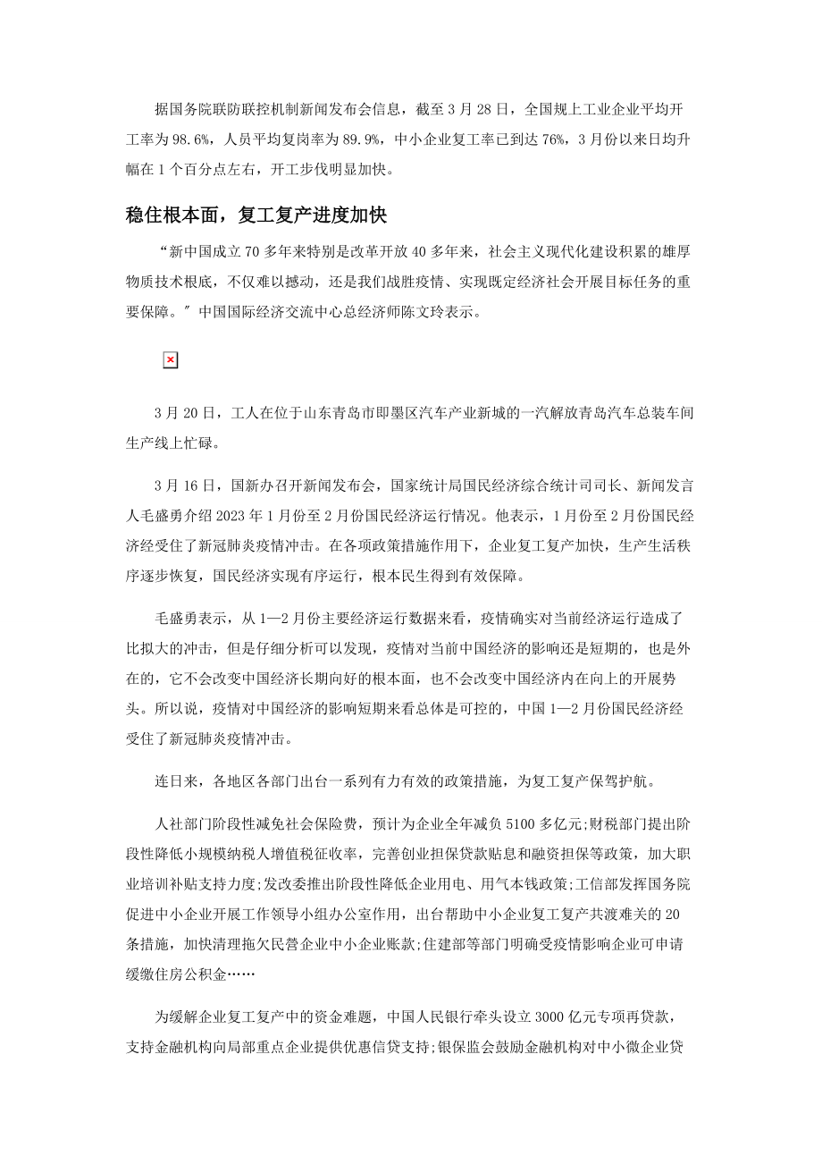 2023年中国各地按下复工复产“快进键”.docx_第3页