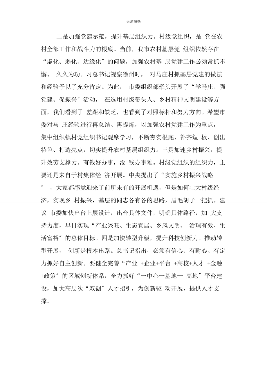 2023年贯彻落实十九大精神思考范文.docx_第2页