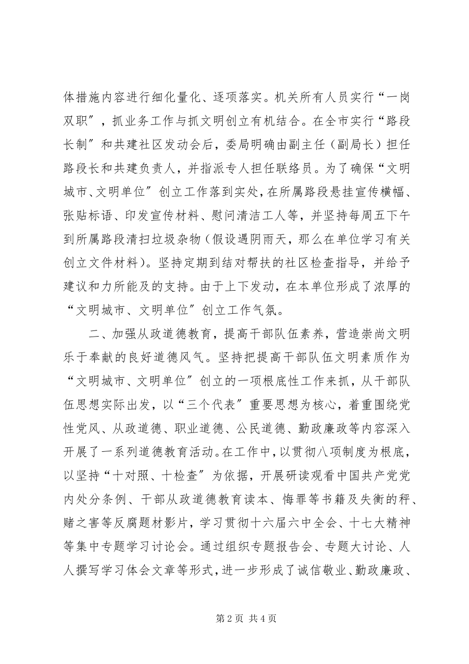 2023年民委宗教局民宗局文明城市文明单位创建工作情况总结.docx_第2页