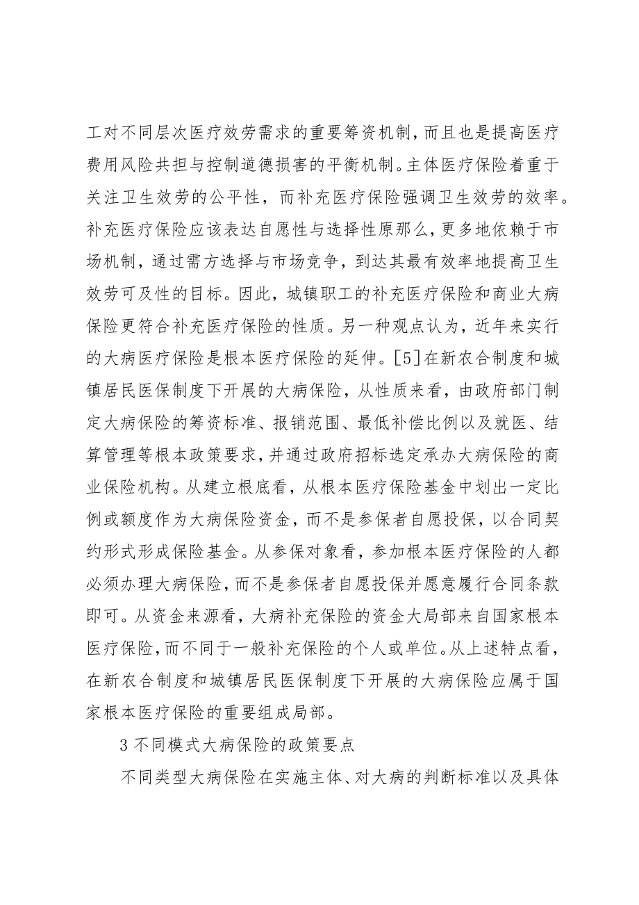 2023年大病医疗保险制度发展策略新编.docx_第3页