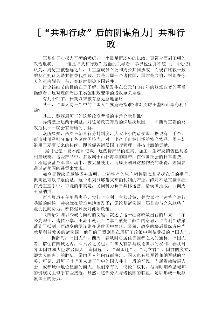 2023年“共和行政”后的阴谋角力 共和行政.doc_第1页