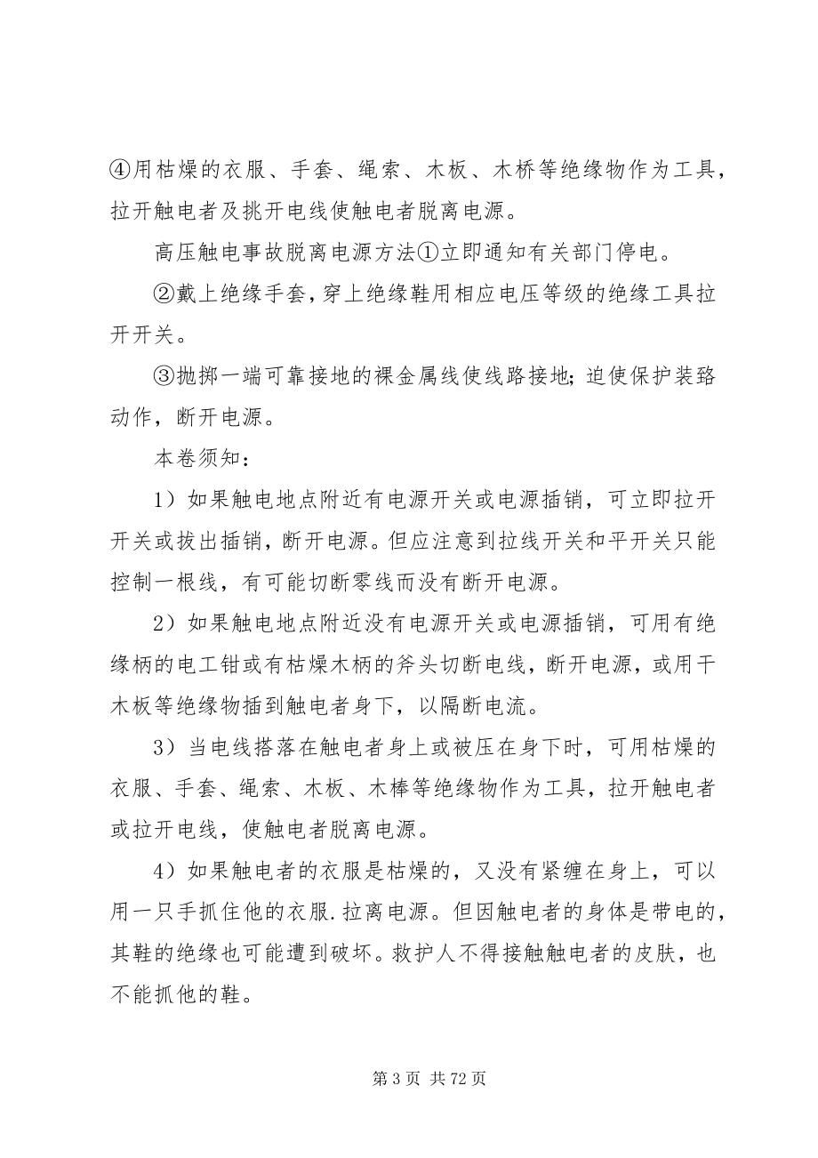 2023年危险化学品企业安全生产事故现场处置方案.docx_第3页