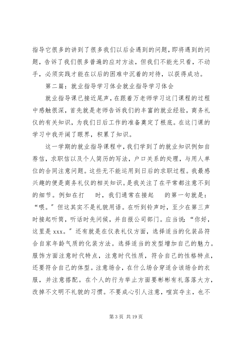 2023年就业指导网络课堂学习体会.docx_第3页