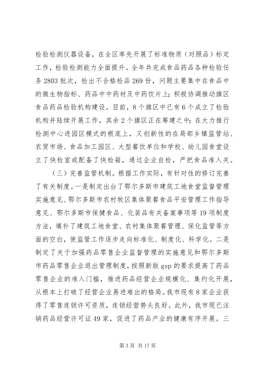 2023年药监局领导班子工作汇报.docx_第3页