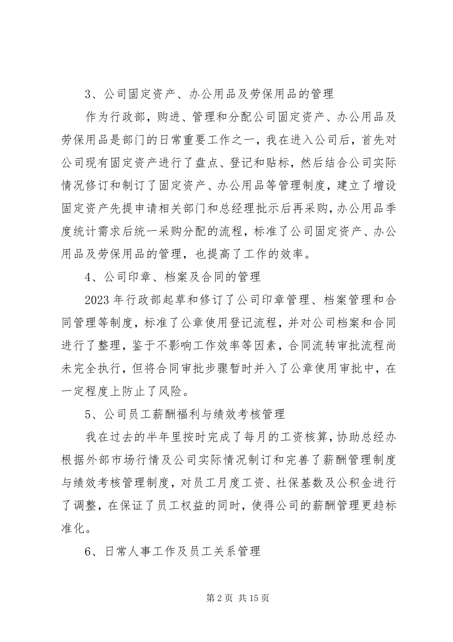 2023年公司人事上半年个人工作总结及下半计划.docx_第2页