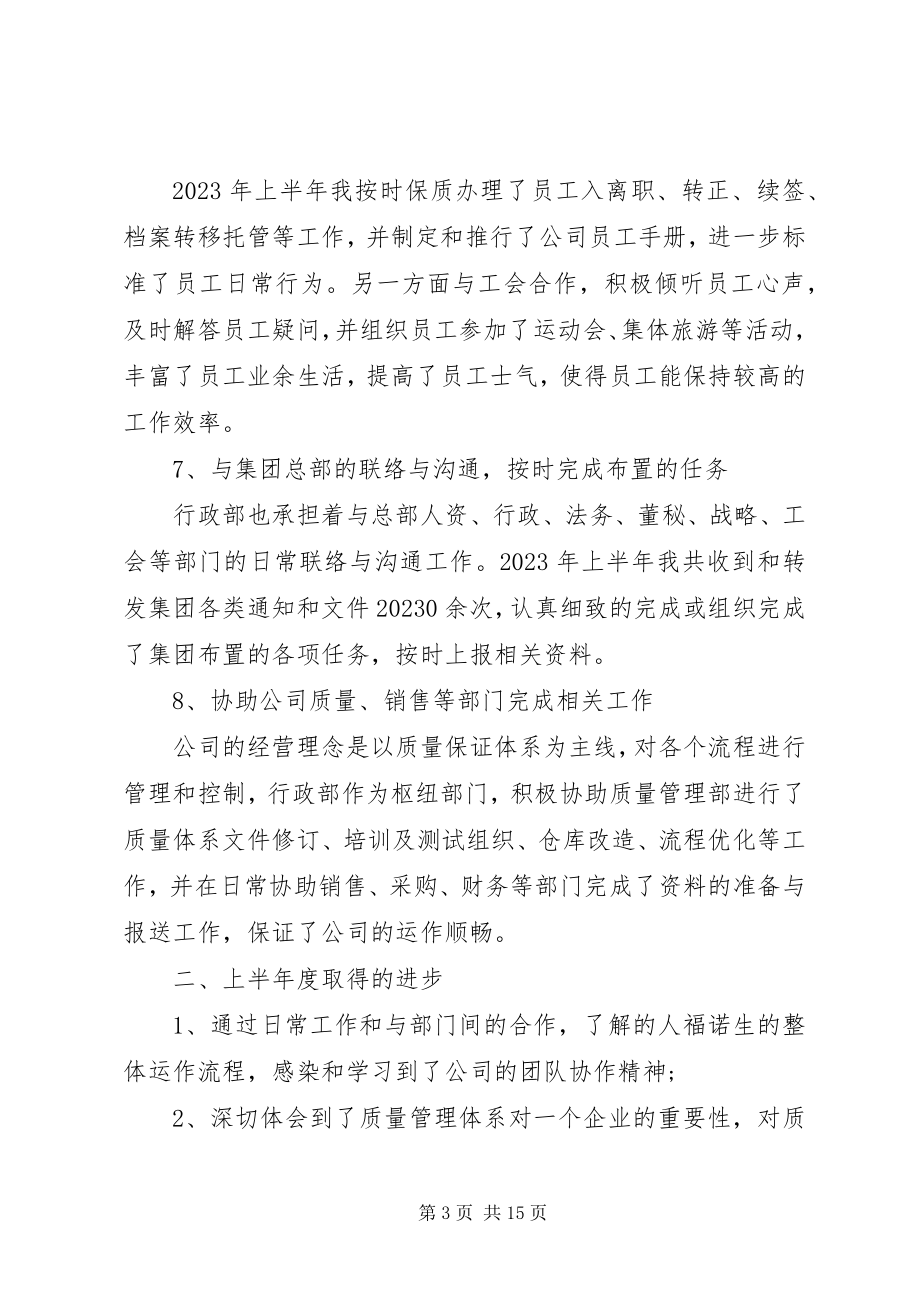 2023年公司人事上半年个人工作总结及下半计划.docx_第3页