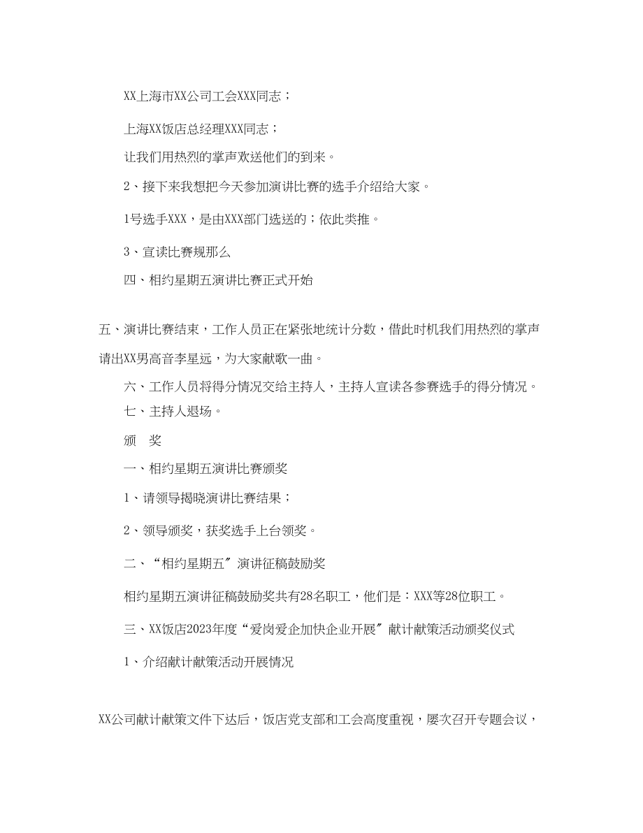 2023年饭店学习成果汇报演讲会流程.docx_第3页