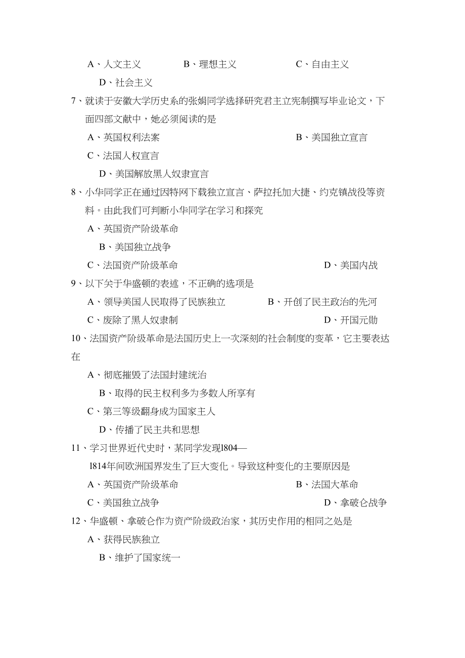 2023年度临沂市蒙阴县上学期九年级期中考试试题初中历史.docx_第2页