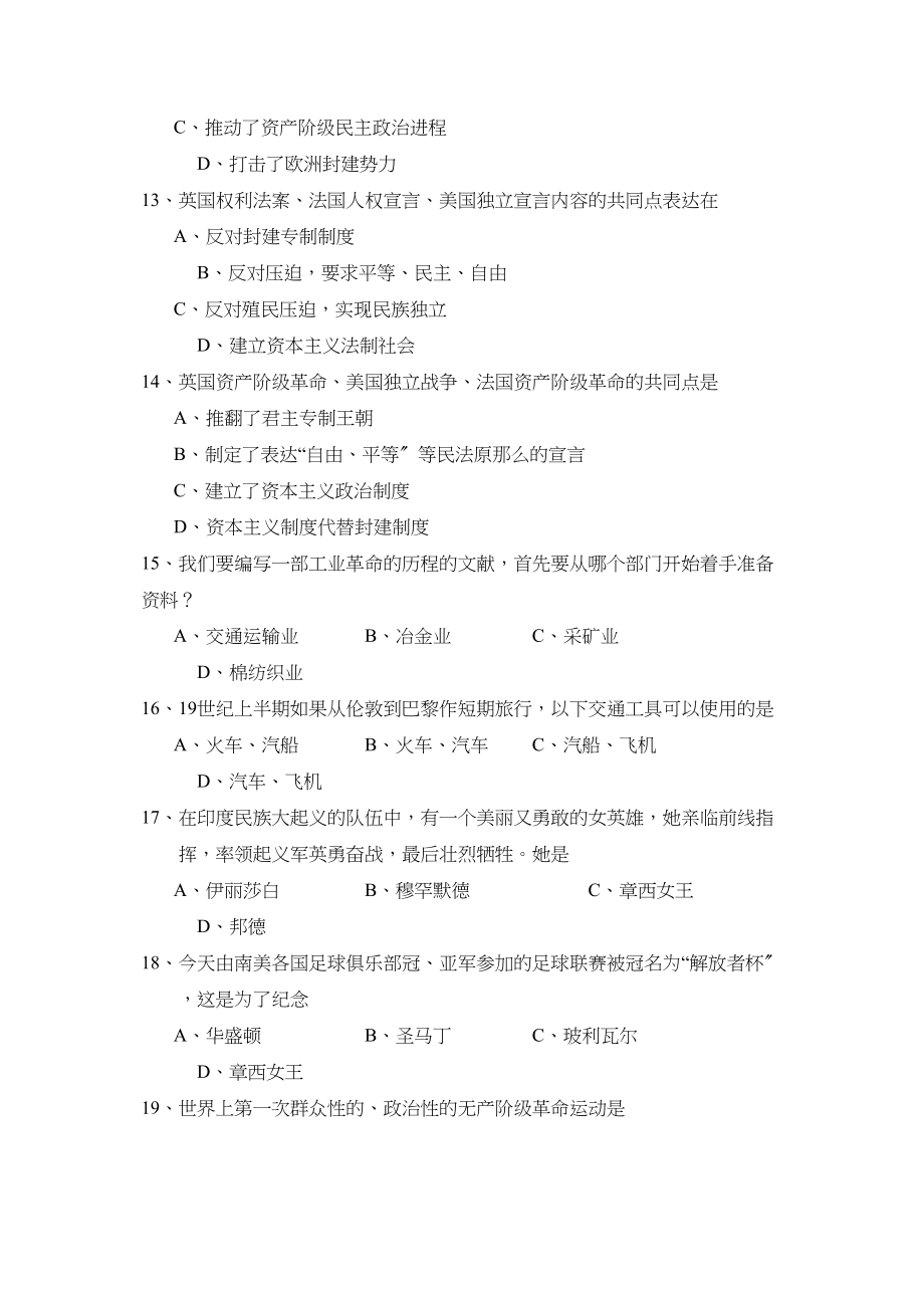 2023年度临沂市蒙阴县上学期九年级期中考试试题初中历史.docx_第3页