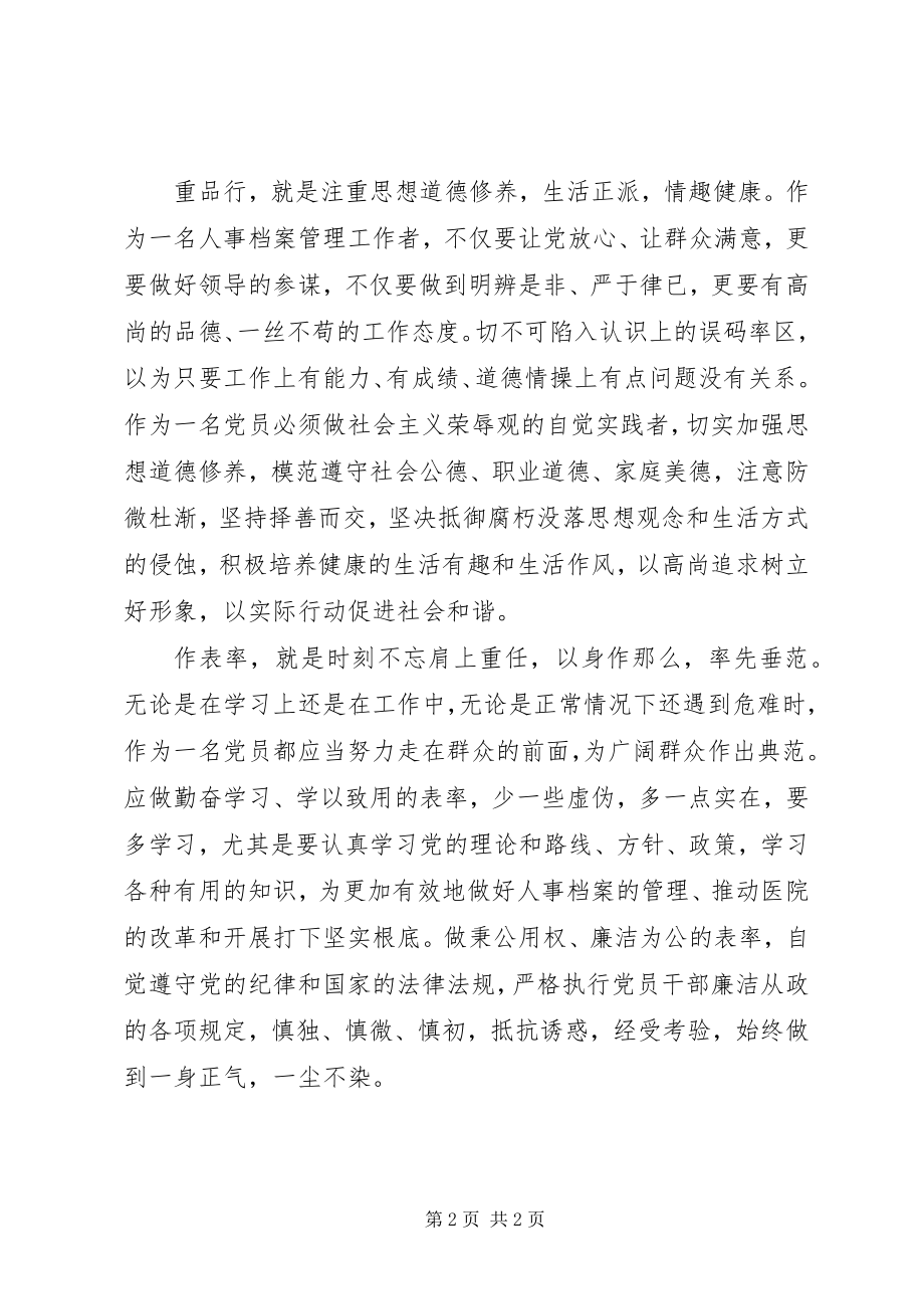 2023年讲党性、重品行、作表率学习心得.docx_第2页