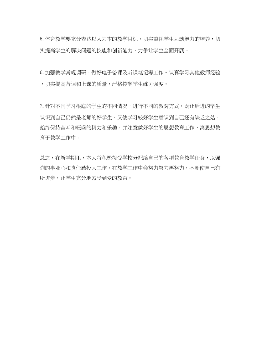 2023年 教师党支部学习计划表.docx_第2页