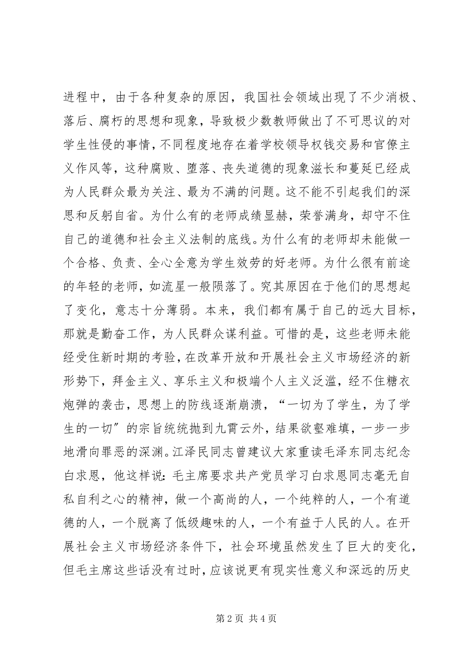 2023年明礼知耻筑牢思想道德防线·学习心得.docx_第2页