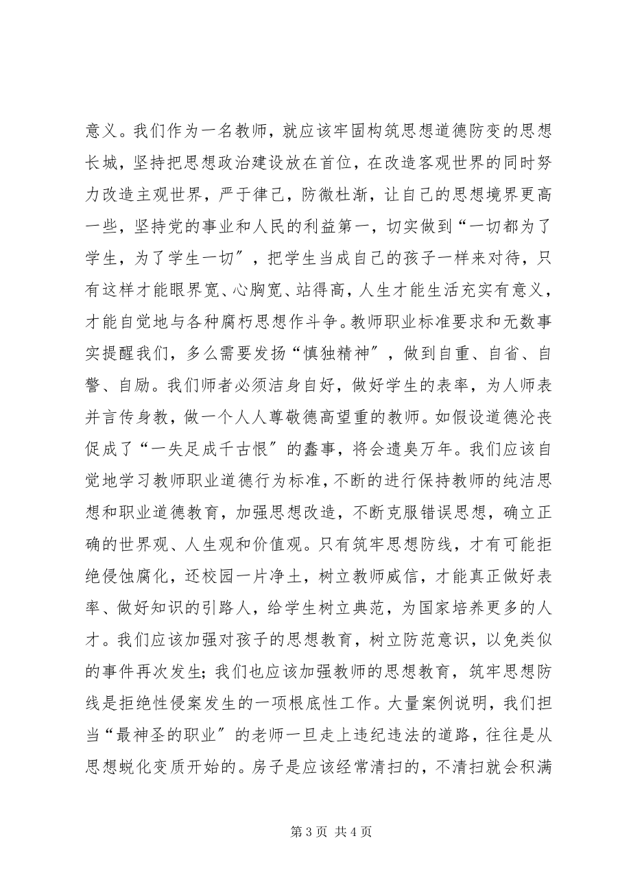 2023年明礼知耻筑牢思想道德防线·学习心得.docx_第3页